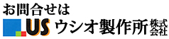 備長波　販売｜うしお製作所 株式会社（高知県南国市）