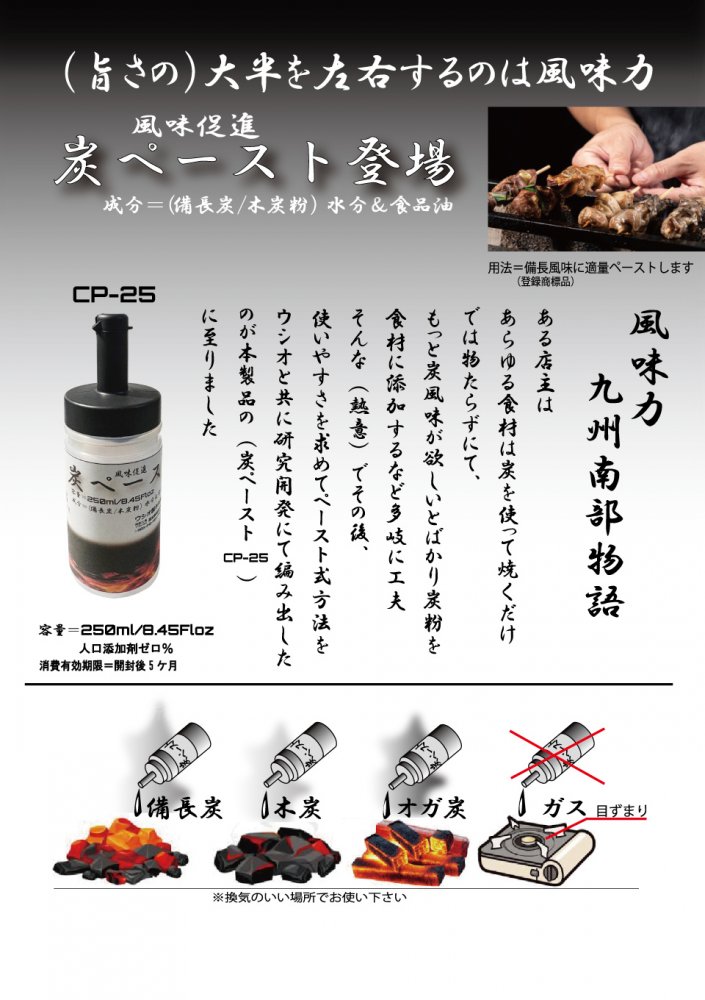 風味促進 炭シリーズ登場